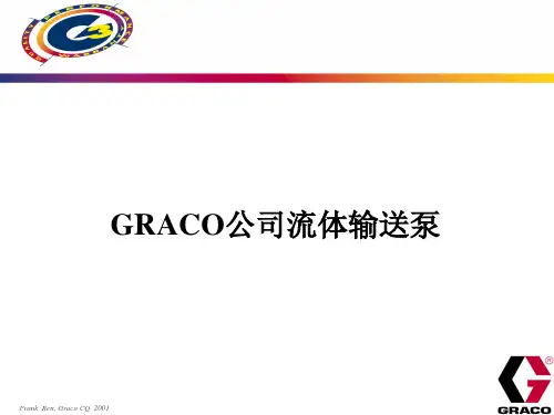 隔膜泵培训