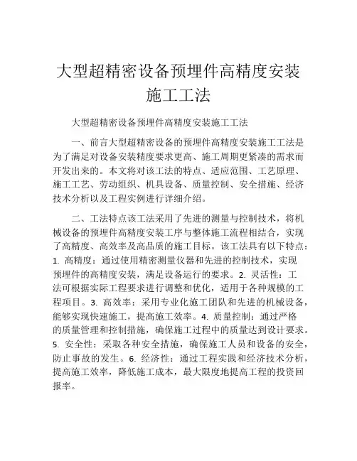大型超精密设备预埋件高精度安装施工工法