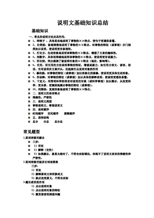 说明文基础知识总结