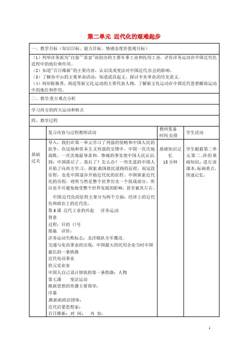 八年级历史上册第二单元近代化的艰难起步教案北师大版