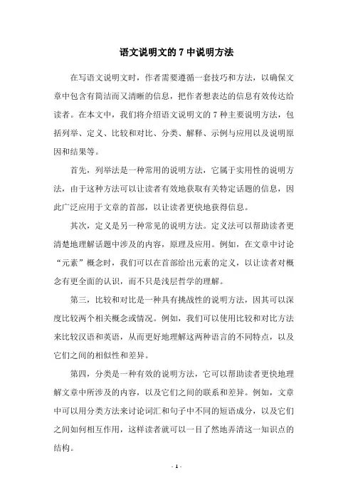 语文说明文的7中说明方法