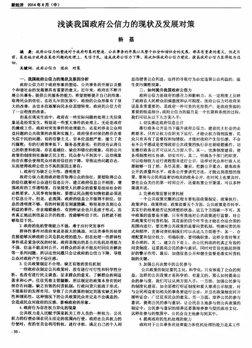 浅谈我国政府公信力的现状及发展对策