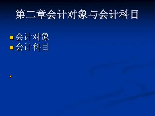 中级财务会计第二章