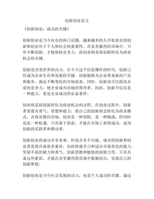 创新创业范文