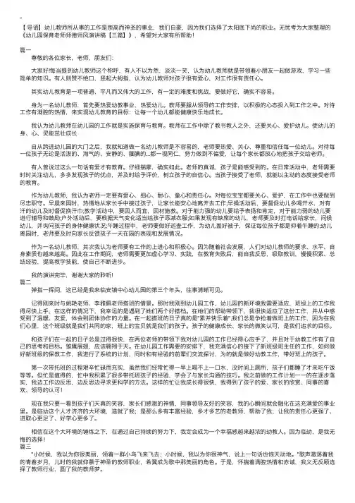 幼儿园保育老师师德师风演讲稿【三篇】