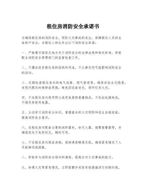 租住房消防安全承诺书