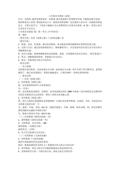 七年级音乐教案(8篇)