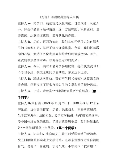 匆匆诵读比赛主持人串稿