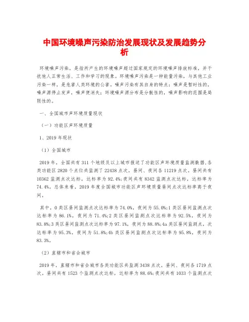 中国环境噪声污染防治发展现状及发展趋势分析