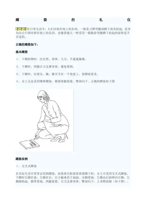蹲姿的礼仪