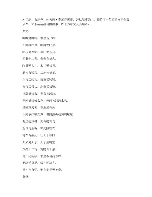 木兰从军文言文及其翻译
