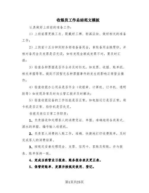 收银员工作总结范文模板(11篇)