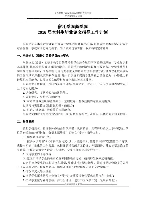 宿迁学院商学院2016届毕业论文指导工作计划