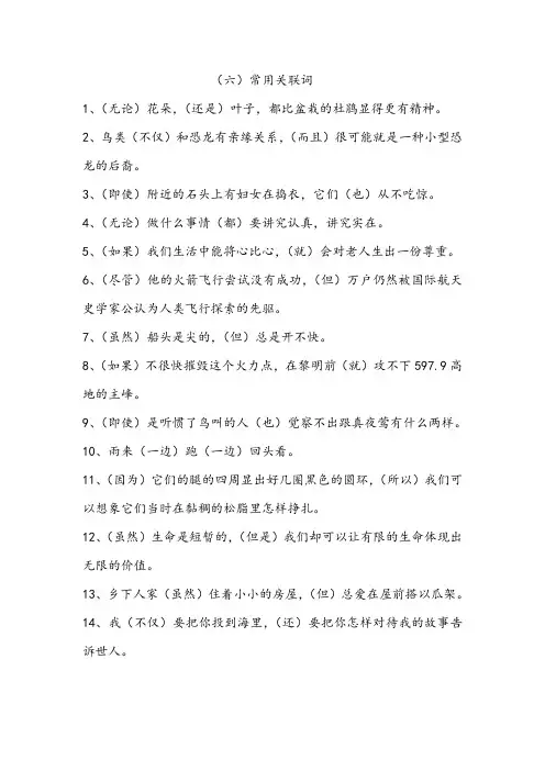 语文四年级下学期期末复习(六)关联词