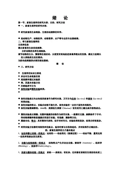家畜生理学复习