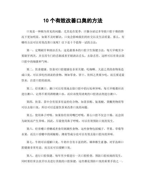 10个有效改善口臭的方法