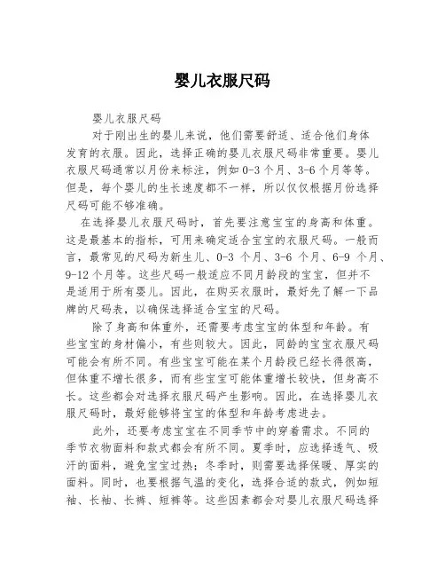婴儿衣服尺码
