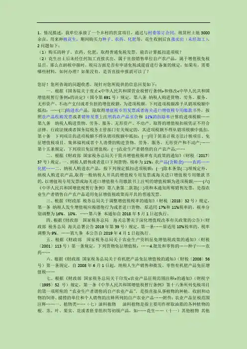 农产品项目免征增值税