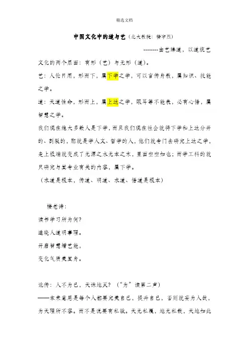 20140416楼宇烈讲中国传统文化中的“道”与“艺”听课笔记心得