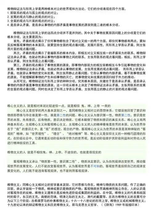 唯物辩证法与形而上学是两种根本对立的世界观和方法论
