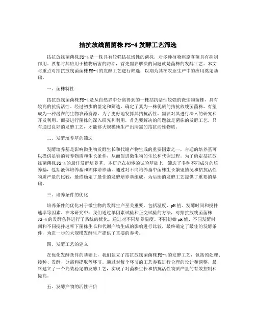 拮抗放线菌菌株FS-4发酵工艺筛选