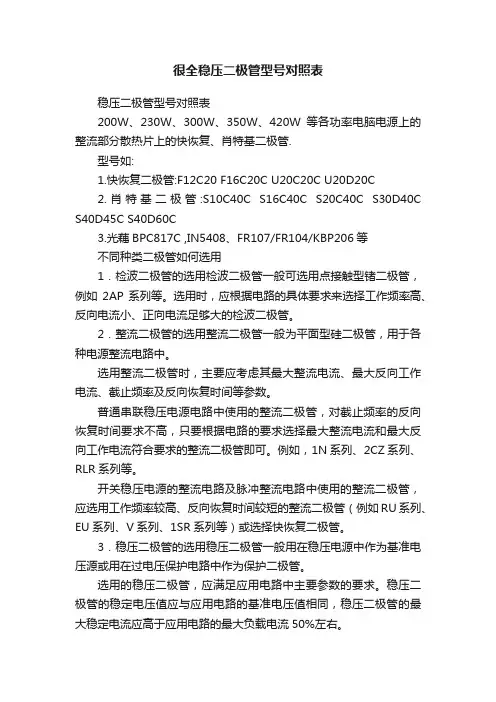 很全稳压二极管型号对照表