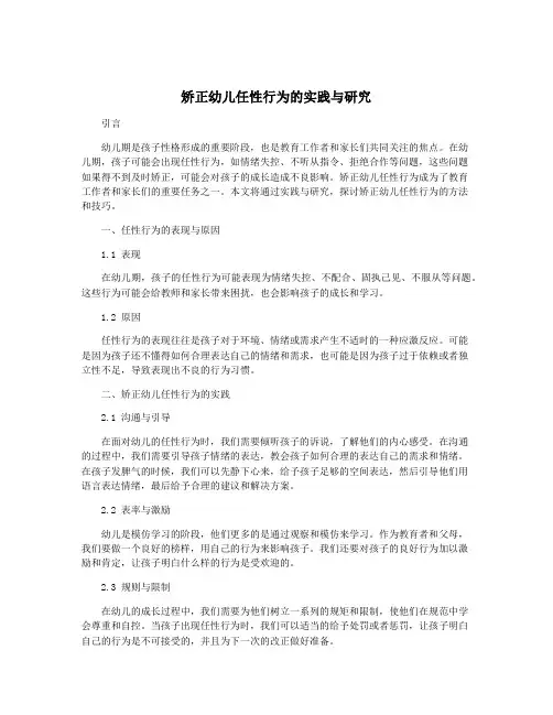 矫正幼儿任性行为的实践与研究