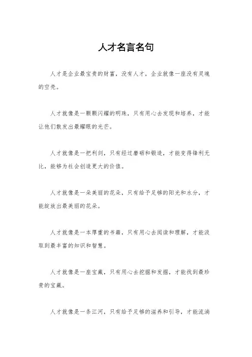 人才名言名句