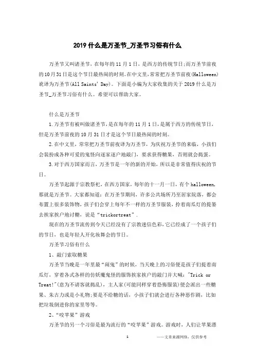 2019什么是万圣节_万圣节习俗有什么