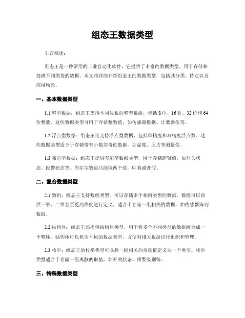 组态王数据类型