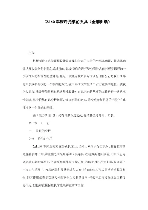 C6140车床后托架的夹具（全套图纸）