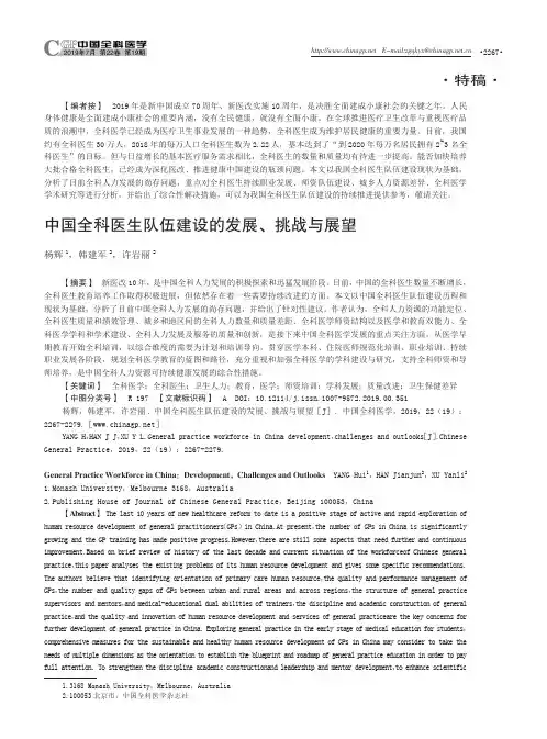 中国全科医生队伍建设的发展、挑战与展望