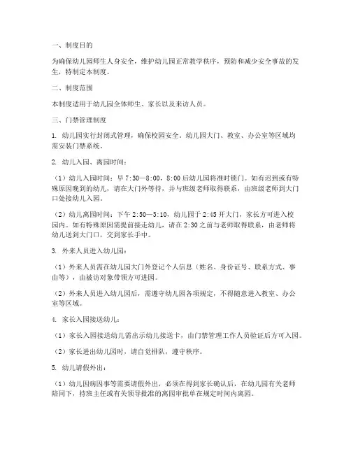 幼儿园门禁管理制度