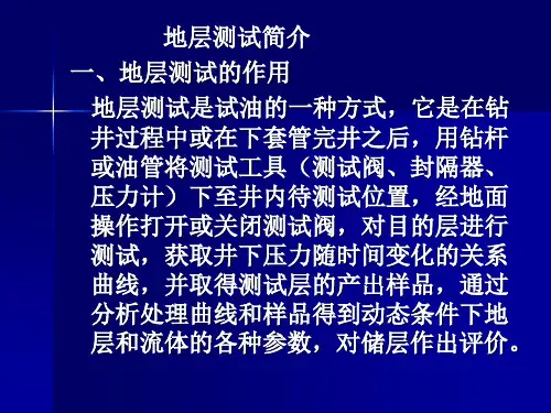 常规地层测试技术及测试工具简介