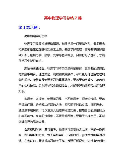 高中物理学习总结7篇