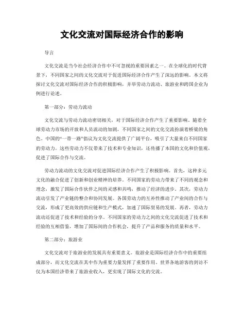 文化交流对国际经济合作的影响
