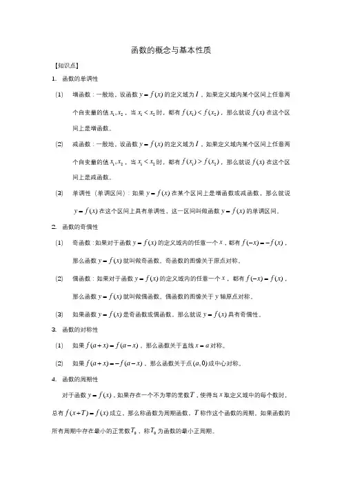 函数的概念与基本性质 强基培训——高中数学强基计划培训讲义