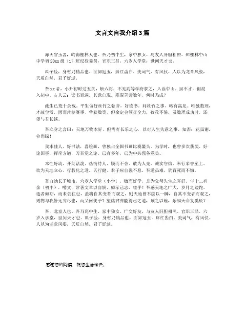文言文自我介绍3篇
