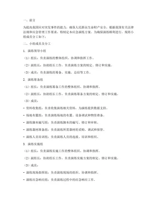 应急演练方案小组成员分工