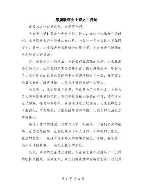 家属联谊会主持人主持词