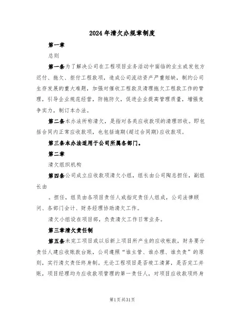 2024年清欠办规章制度（四篇）