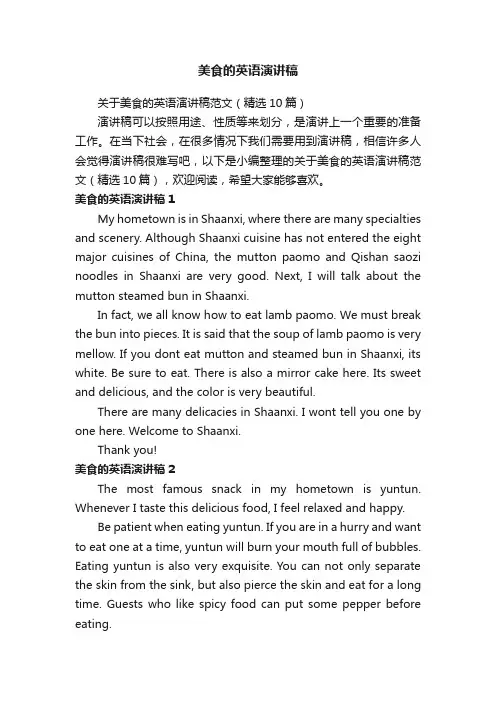 关于美食的英语演讲稿范文（精选10篇）