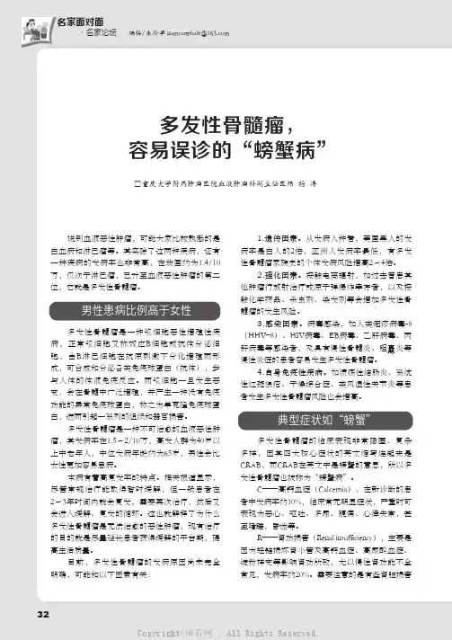 多发性骨髓瘤，容易误诊的“螃蟹病”