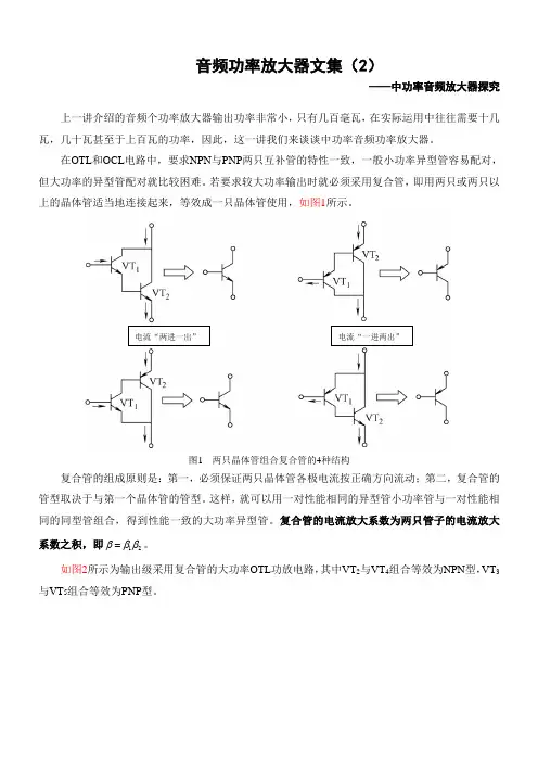 功放文集(2)-中功率OTL功放电路探究