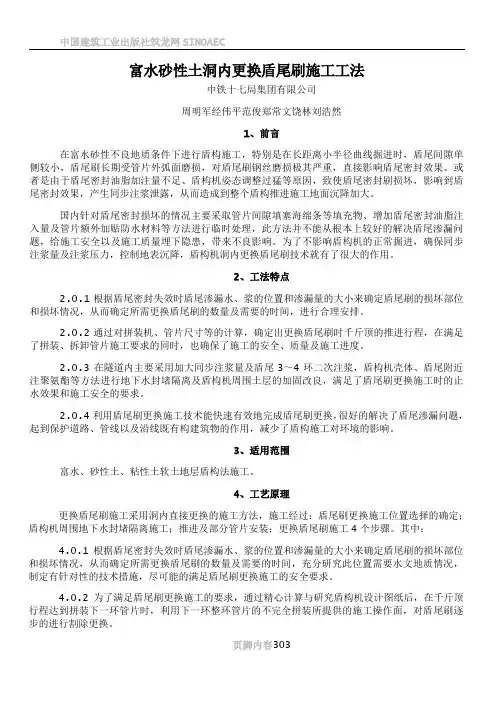 34--富水砂性土洞内更换盾尾刷施工工法