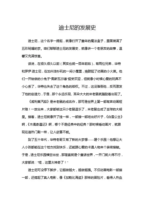 迪士尼的发展史