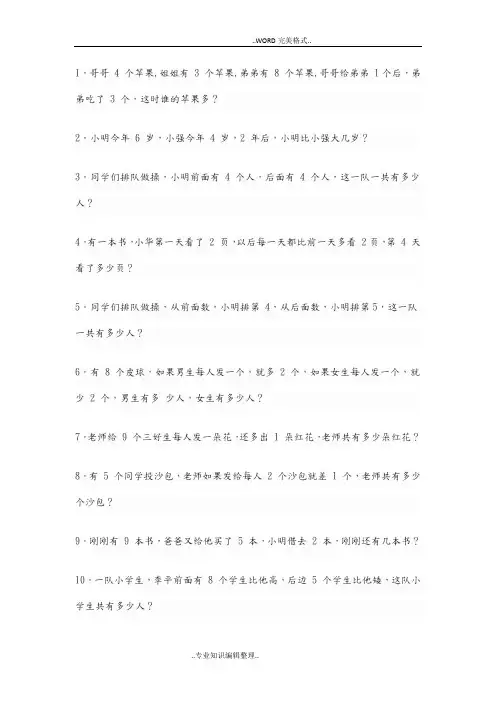幼升小思维训练100题