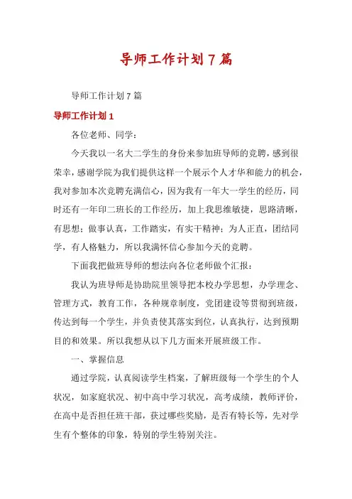 导师工作计划7篇