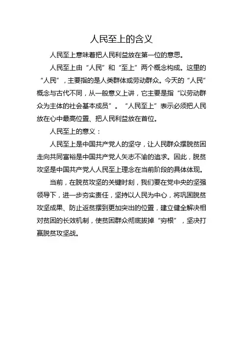 人民至上的含义
