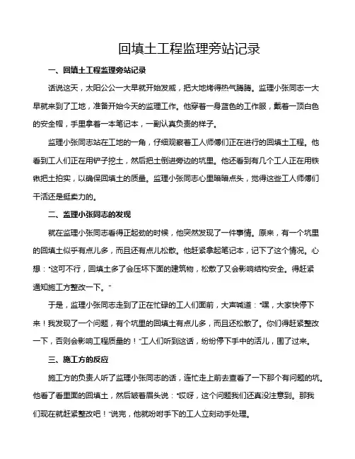 回填土工程监理旁站记录